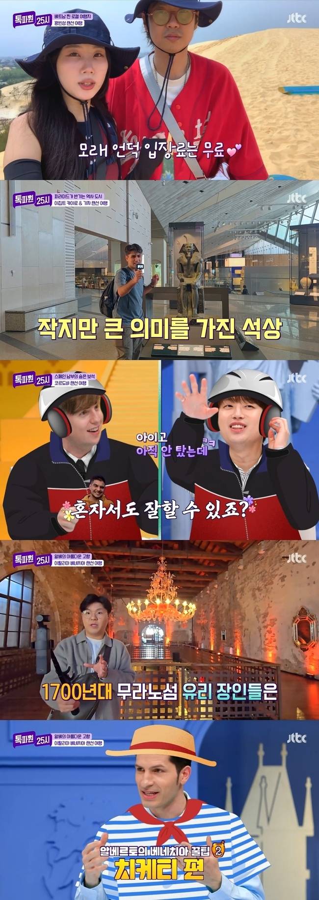 JTBC ‘톡파원 25시’ 캡처