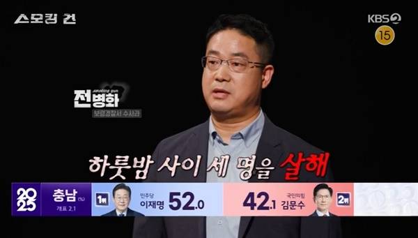 KBS 2TV ‘스모킹 건’ 캡처