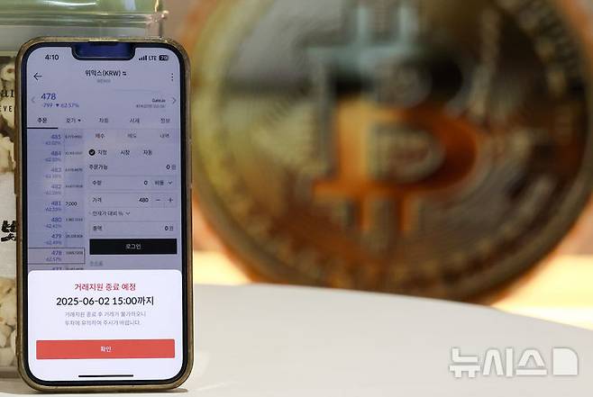 [서울=뉴시스] 정병혁 기자 = 서울 강남구 빗썸라운지에서 바라본 휴대폰 화면에 위믹스 거래중단 관련 안내문이 나오고 있다. 2025.05.02. jhope@newsis.com