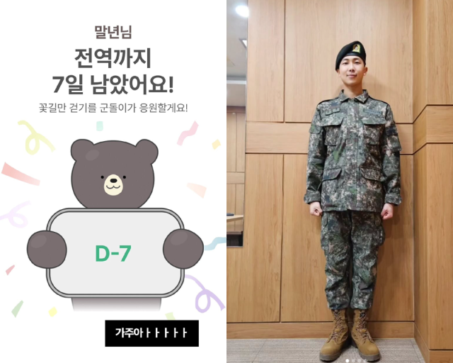 방탄소년단 RM이 3일 게시한 군 복무 일정 앱 '군돌이' 화면 사진. RM 인스타그램