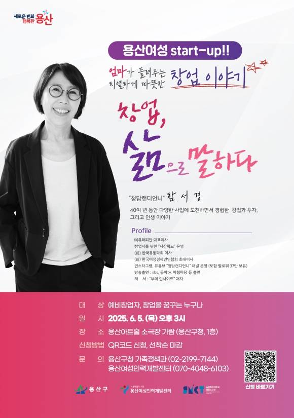 용산구 “창업, 삶으로 말하다” 포스터