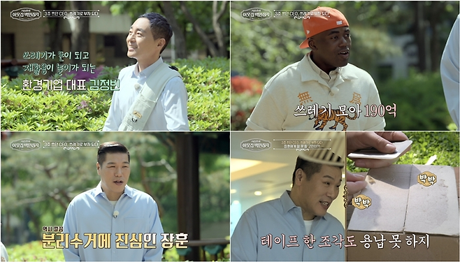 EBS, E채널 ‘서장훈의 이웃집 백만장자’