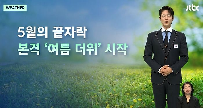 jtbc뉴스에서 날씨를 전한 배우 박보검