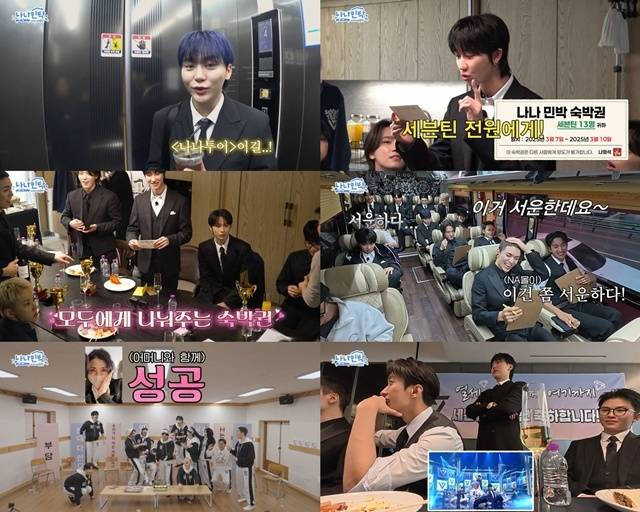 ‘나나민박’. 사진l ‘나나민박 with 세븐틴’ 방송 화면