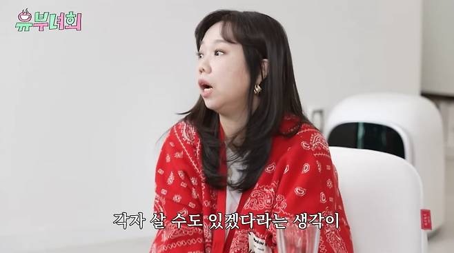 사진=유튜브 '유부녀회'