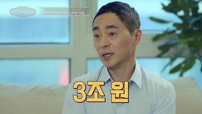 사진 제공 = EBS, E채널 '서장훈의 이웃집 백만장자'