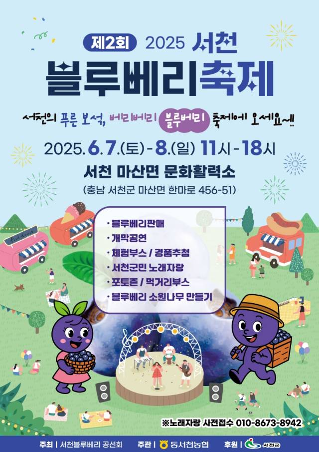 사진=서천군 제공.