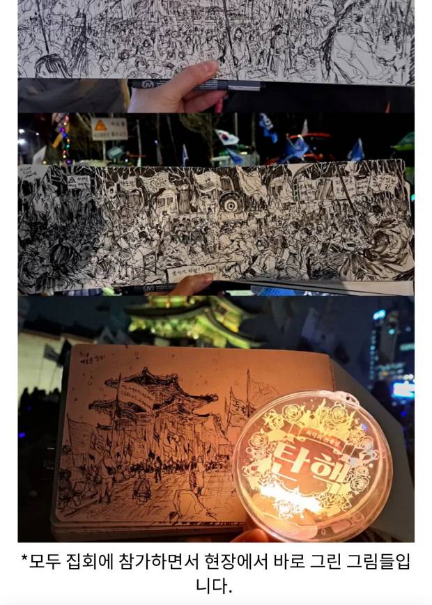 한 누리꾼은 탄핵 집회 모습이 담긴 집회 그림 기록본을 선물하겠다는 글을 올렸다.<SNS 갈무리>