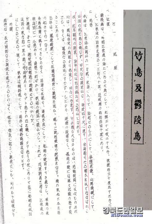 일본정부가 명치40년 (1907년)5월 8일에 발간한 시마네현 자료관 문헌(죽도와 울릉도)기록물에는 1907년 9월 까지는 울릉도와 독도를 조선영토로 포기하고있다.(자료=한일문화연구소)