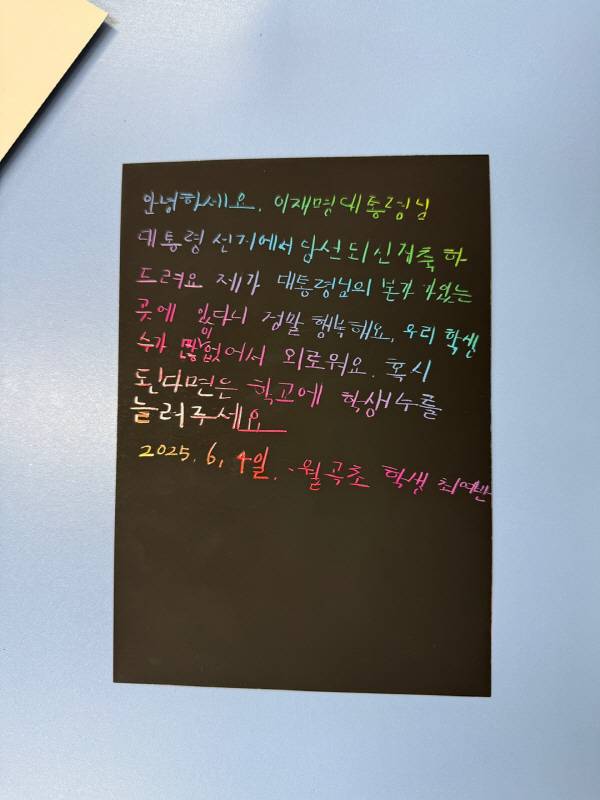 월곡초등학교 삼계분교장 아이의 손편지