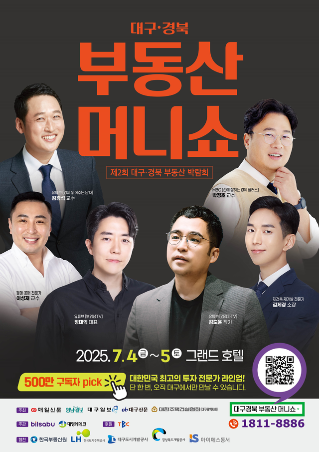 '대구·경북 부동산 머니쇼' 포스터. 빌사부 제공