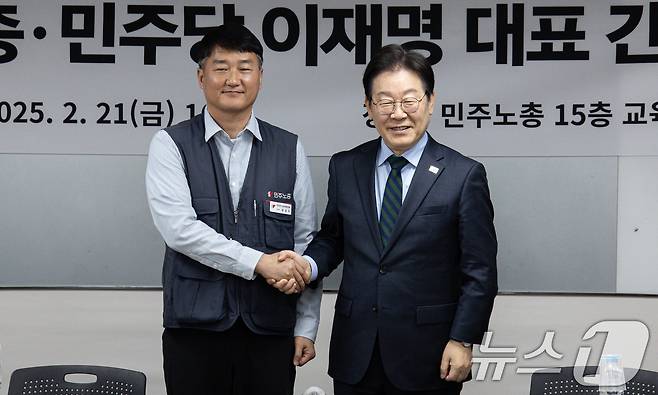 이재명 더불어민주당 대표와 양경수 민주노총 위원장이 21일 오후 서울 중구 전국민주노동조합총연맹에서 열린 현장 간담회에서 기념 촬영을 하고 있다. 2025.2.21/뉴스1 ⓒ News1 이재명 기자