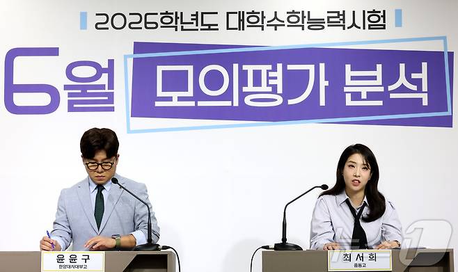 윤윤구 한양사대부고 교사, 최서희 중동고 EBS 국어 대표 강사가 4일 오전 세종시 정부세종청사 교육부에서 2026학년도 대학수학능력시험 6월 모의평가 국어영역 출제 경향을 설명하고 있다. 2025.6.4/뉴스1 ⓒ News1 김기남 기자