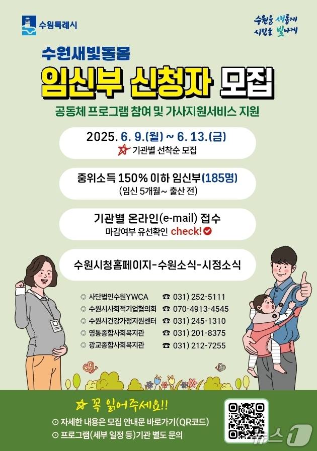경기 수원시 '수원새빛돌봄 임신부 돌봄공동체 지원사업' 홍보물. (수원시 제공. 재판매 및 DB 금지) 2025.6.4/뉴스1