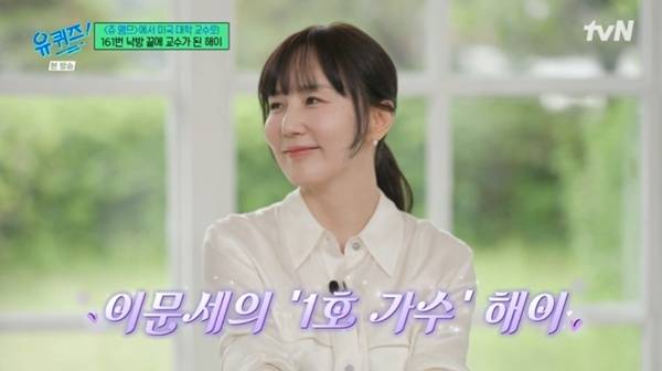 tvN '유 퀴즈 온 더 블럭' 캡처