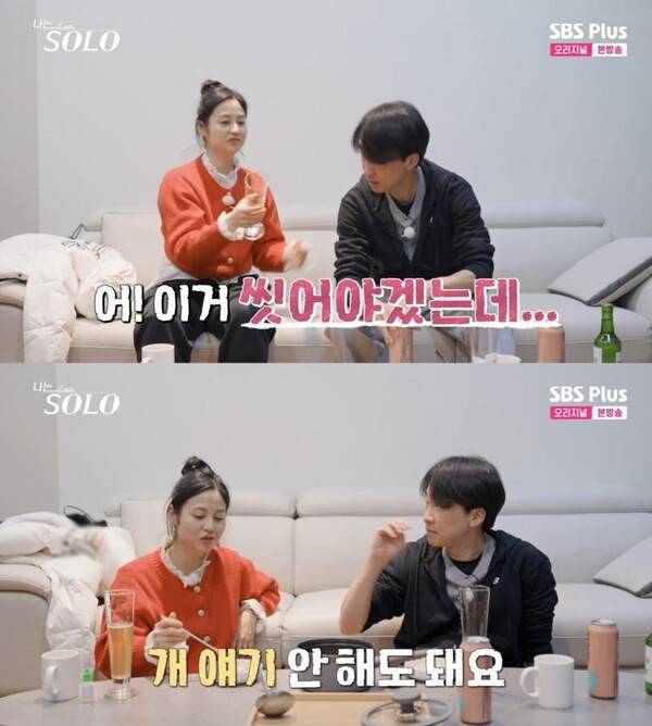 ⓒENA, SBS Plus '나는 솔로'