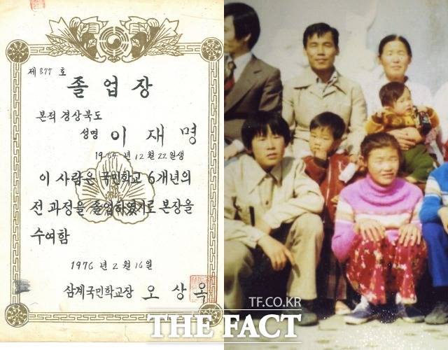 이재명 당선인은 1976년 2월, 초등학교를 졸업하자마자 경기도 성남의 빈민촌 상대원시장 꼭대기 월셋집으로 이사했다. 돈이 없어 중학교 진학을 포기하고 13살부터 소년노동자가 됐다. 이 당선인의 초등학교 졸업장과 가족사진. /민주당 제공