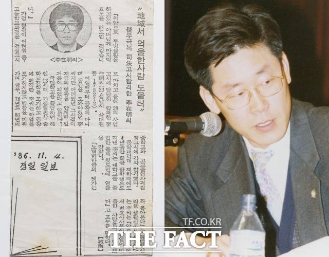 이 당선인은 1986년 제28회 사법시험에 합격했다. 사법연수원에서 들은 노무현 변호사의 강의로 인권변호사의 길을 택했다. 사법시험 합격 당시 기사(왼쪽)와 변호사 시절 이 당선인의 모습. /민주당 제공