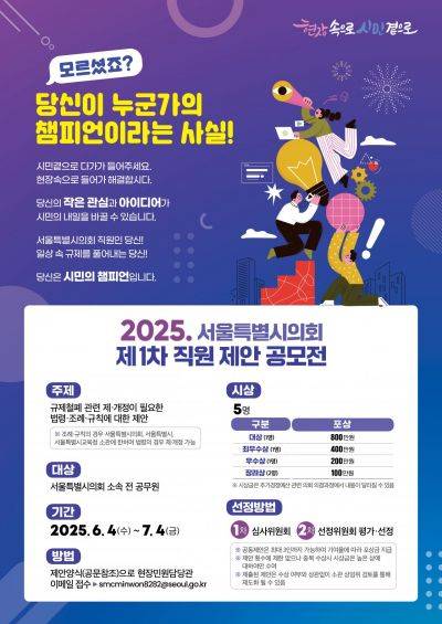 공모전 포스터. 서울시의회 제공.