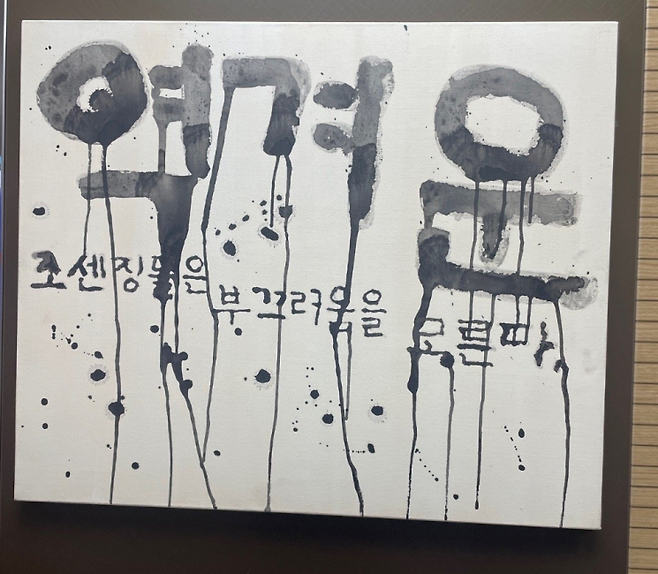 3일 한성대 교내에 설치된 전시물. 엑스X·구 트위터) 캡처.