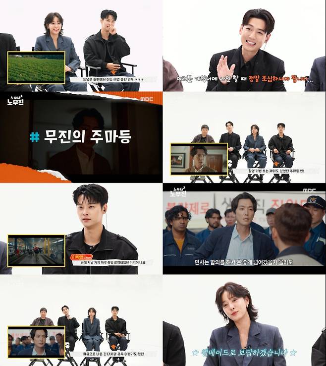 ‘노무사 노무진’ (제공: MBC)