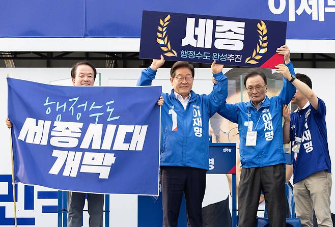 이재명 더불어민주당 대통령 후보가 지난 5월 31일 세종시 나성동 나무그늘광장에서 이해찬 전 국무총리와 함께 '세종 행정수도 완성 추진' 판넬을 들어보이고 있다. /뉴스1
