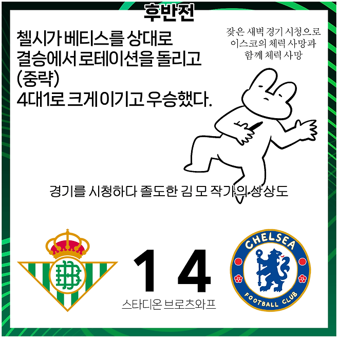 2425유컨결승05.png 24/25 시즌 쳄스 + 컨퍼런스 리뷰 만화.manhwa - 결승전