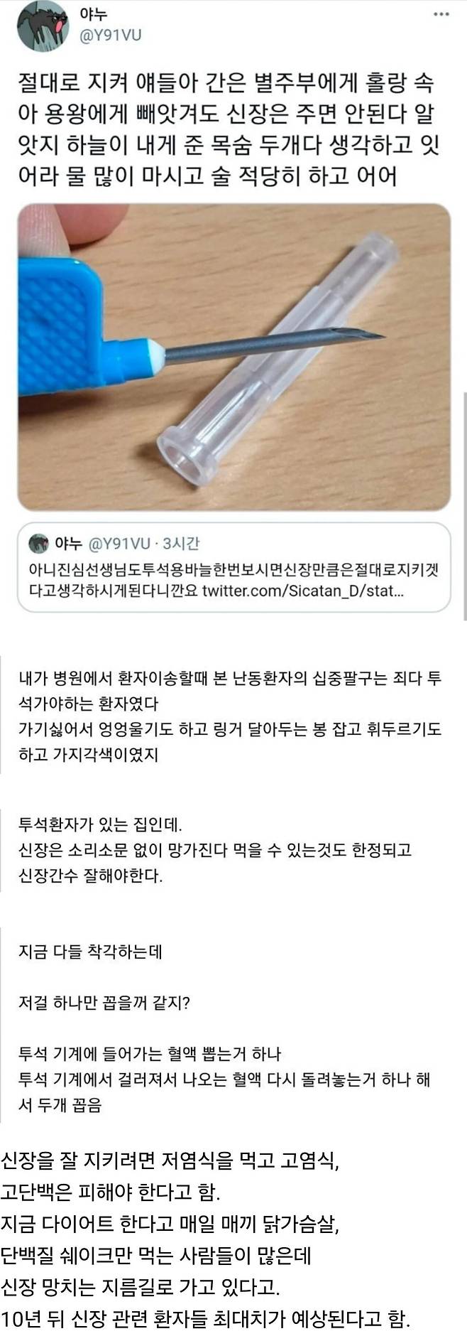 신장 투석용 주사 바늘 굵기