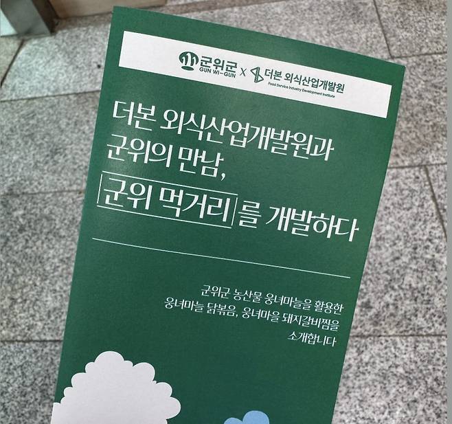 IMG_0750.jpeg 더본이 개발한 군위군 먹거리를 알아보자