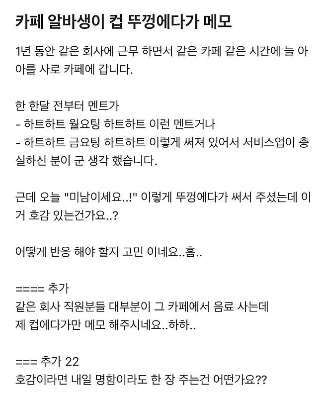 NQALmn.jpg 블라인드)카페 알바가 컵 뚜껑에 메모 남김 블라인드)카페 알바가 컵 뚜껑에 메모 남김