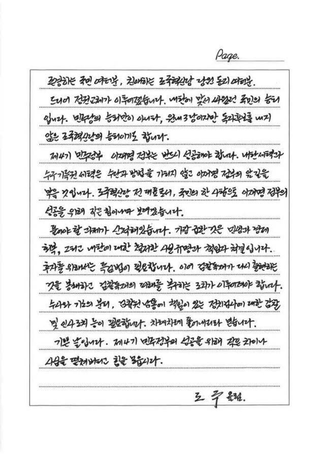 황현선 조국혁신당 사무총장이 4일 오후 페이스북에 공개한 조국 전 조국혁신당 대표의 옥중 편지. 황 사무총장 페이스북