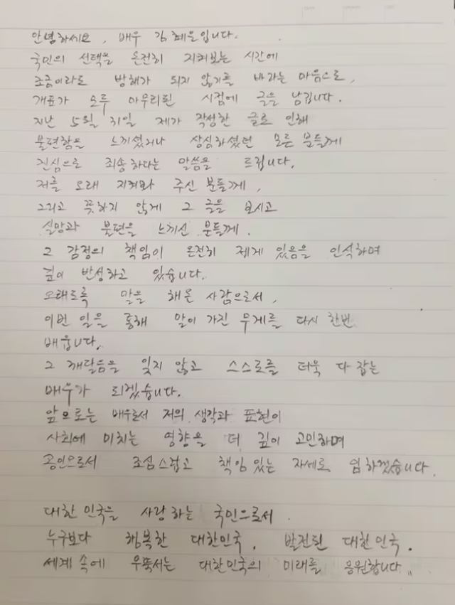 배우 김혜은은 4일 새벽 자신의 인스타그램에 "저를 오래 지켜봐 주신 분들께, 그리고 뜻하지 않게 그 글을 보시고 실망과 불편을 느끼신 분들께, 그 감정의 책임이 온전히 제게 있음을 인식하며 깊이 반성하고 있다"는 자필 편지를 올렸다. 김혜은 인스타그램 캡처