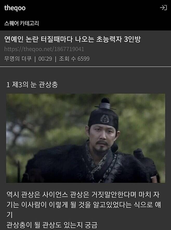 연예인 논란 터질때마다 나오는 초능력자 3인방