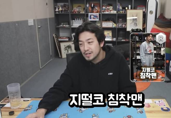 사진=유튜브 채널 침착맨 캡처
