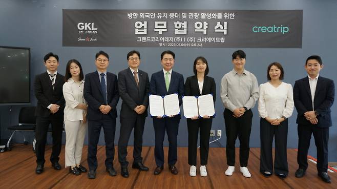 왼쪽에서 5번째 안덕수 GKL마케팅본부장, 6번째 임혜민 크리에이트립 대표. GKL 제공