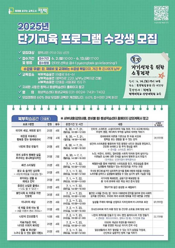 2025년 단기교육 프로그램 수강생 모집 포스터. [사진=평택시]