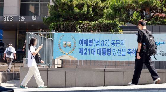 4일 이재명 대통령의 모교인 서울 동작구 중앙대학교 법학관 앞에 동문들이 마련한 당선 축하 현수막이 걸려 있다. 뉴스1