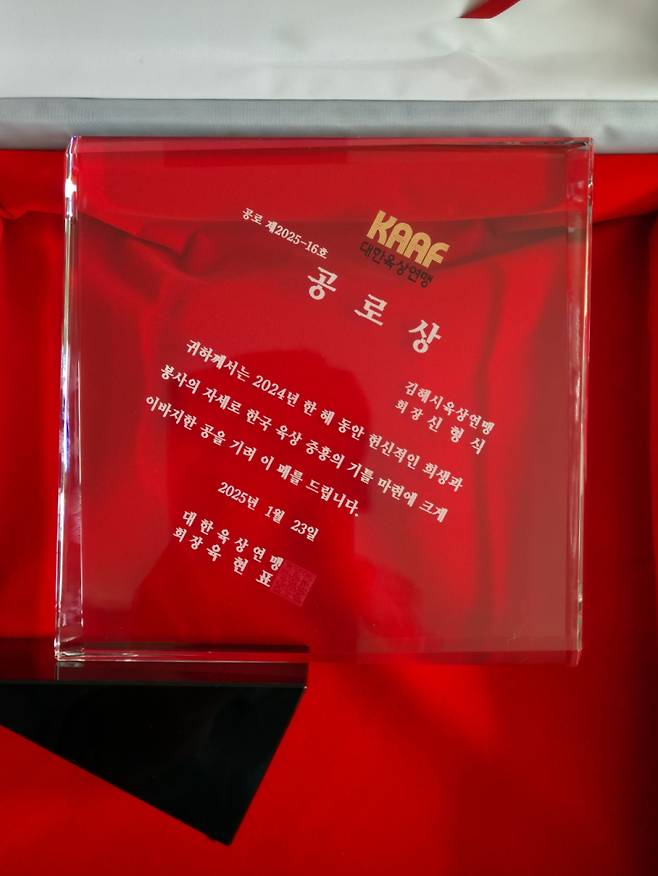 김해육상발전에 이바지 한 공로로 대한육상연맹회장에게 공로상을 받았다