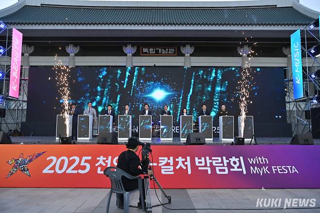 2025 천안 케이(K)-컬처박람회가 4일 독립기념관에서 개막했다.