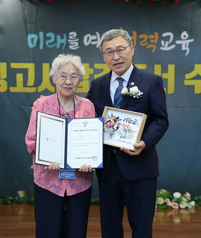 초등 검정고시 최고령 합격자인 만 86세 이윤순 씨(왼쪽)가 4일 서울시교육청에서 열린 초·중·고 졸업학력 검정고시 합격 증서 수여식에서 정근식 서울시교육감과 기념 사진을 찍고 있다. 서울시교육청 제공