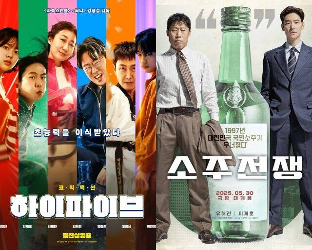 영화 '하이파이브' 포스터, 영화 '소주전쟁' 포스터/NEW, 쇼박스