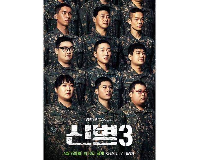 신병3