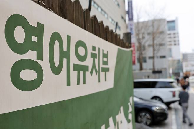 이재명 더불어민주당 대선대통령가 압도적 지지로 당선되면서 교육 정책도 전 정부와 확 달라진다. 사진은 서울 강남구 한 영어유치원. [연합]