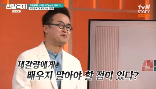 tvN STORY ‘신삼국지’ 캡처