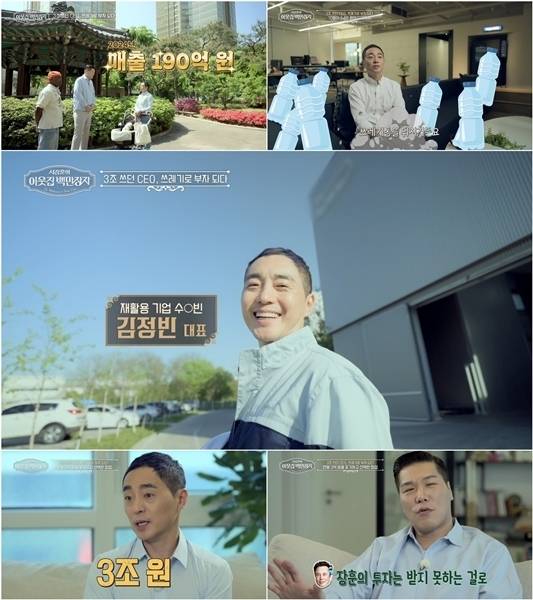 사진=EBS, E채널 ‘서장훈의 이웃집 백만장자’