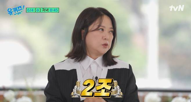 tvN ‘유 퀴즈 온 더 블럭’