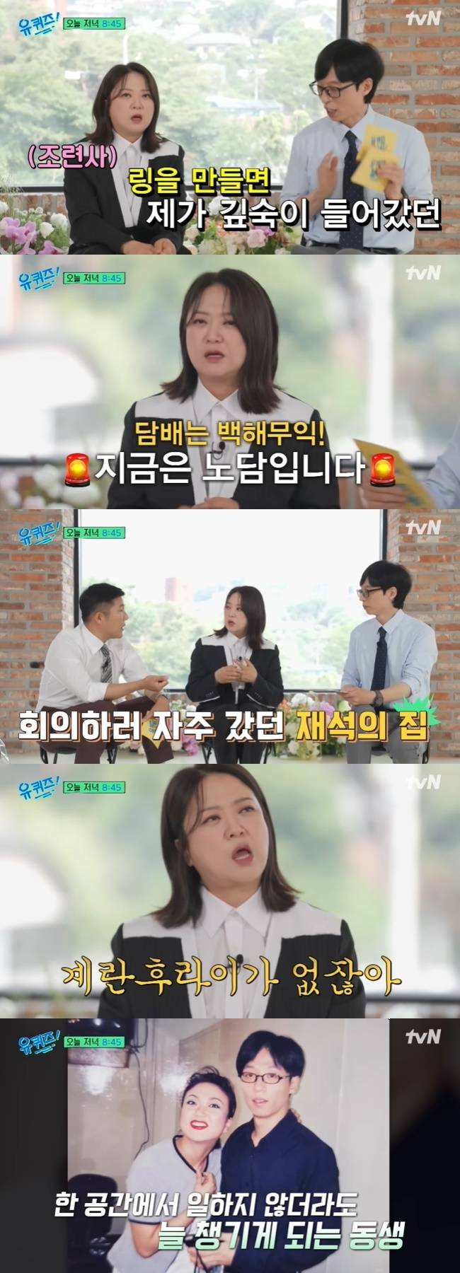 사진=‘유 퀴즈 온 더 튜브’ 채널 영상 캡처