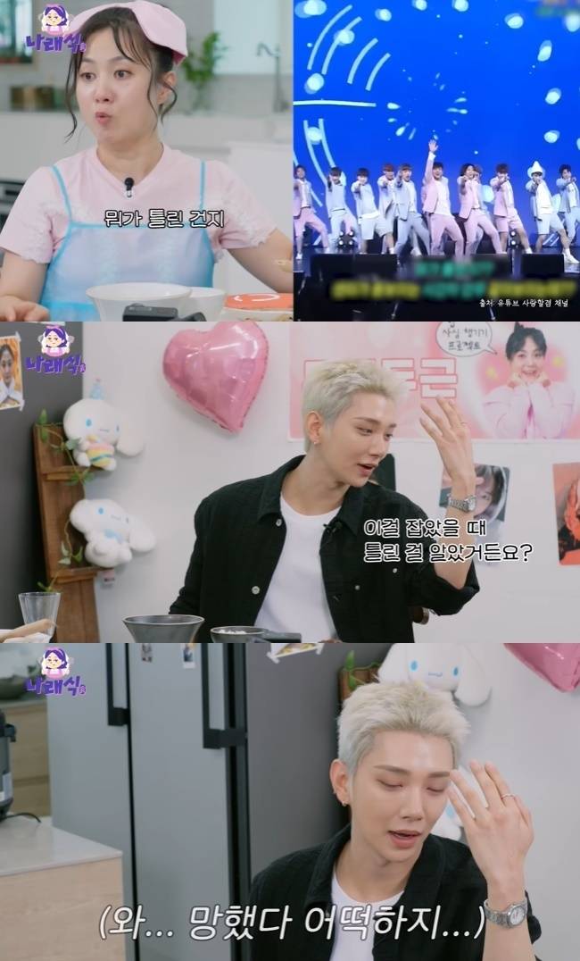 사진=‘나래식’ 채널 영상 캡처