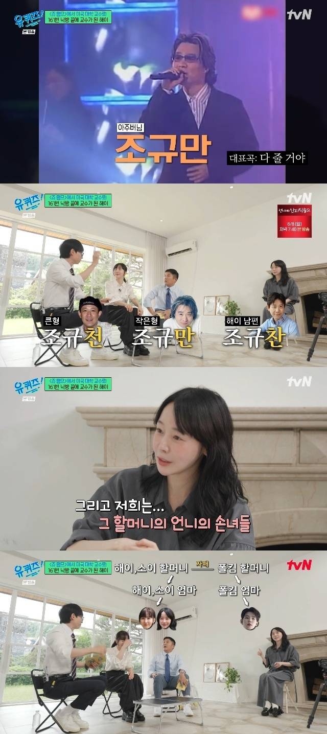 tvN ‘유 퀴즈 온 더 블럭’ 캡처