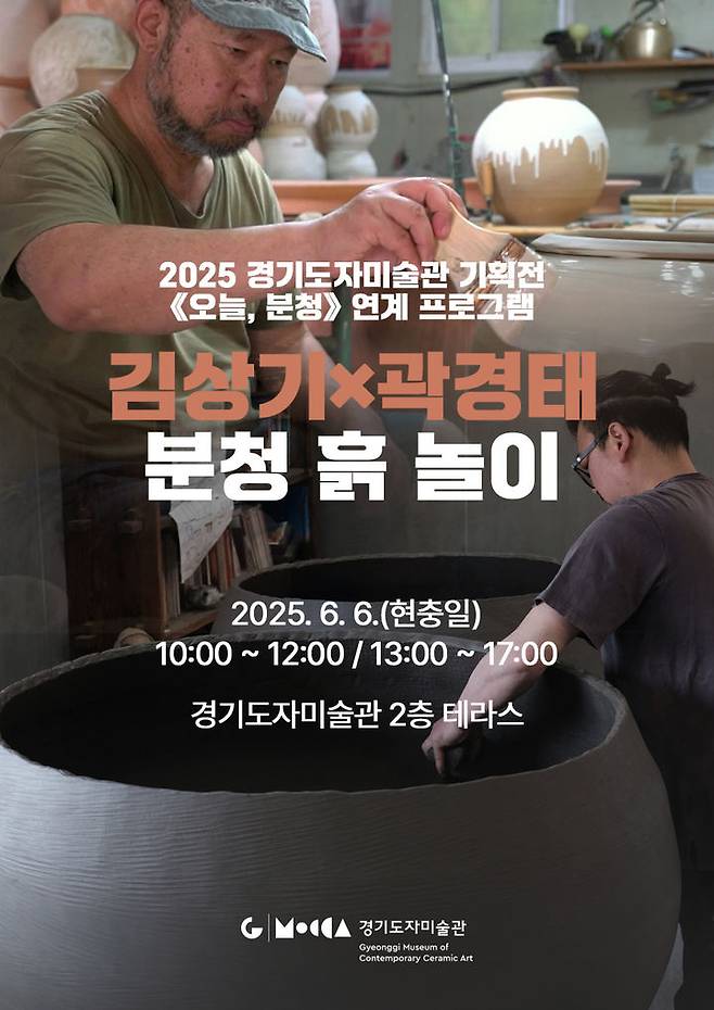 분청흙놀이 포스터(사진=한국도자재단 제공) *재판매 및 DB 금지